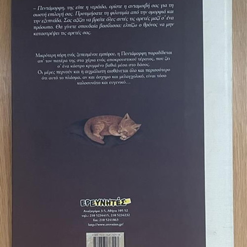 Beauty and the Beast children's book used, Greek