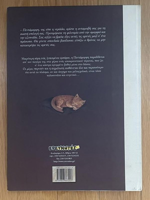 Beauty and the Beast children's book used, Greek
