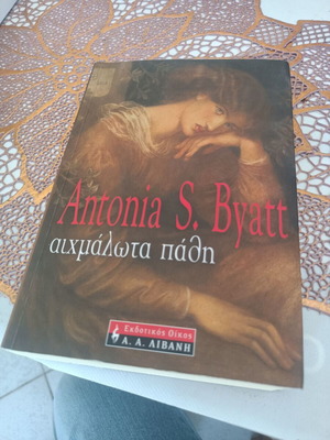 Antonia S.Byatt Aichmalota Pathi book new, intact