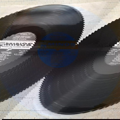 Σεργιάνι Στον Κόσμο LP μεταχειρισμένο, έντεχνο