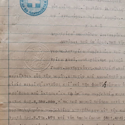 Document of extrajudicial act used from 1943