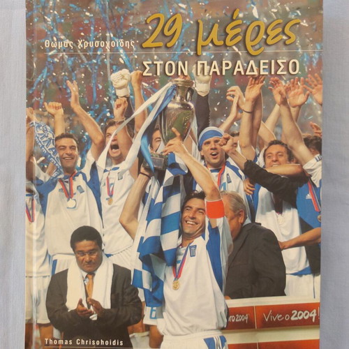 29 Days in Paradise collectible album, Greece football 2004