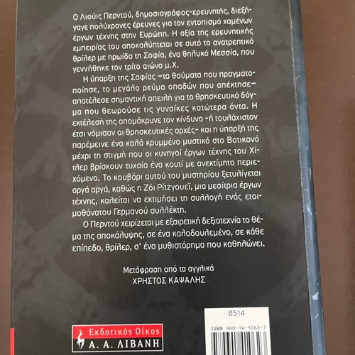Daughter of God by Lewis Perdue used, Greek edition