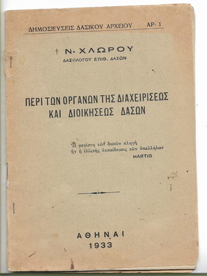 Peri ton Organon tis Diacheiriseos kai Dioikiseos Dason used book 1933