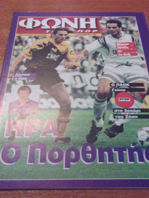 Περιοδικό Φωνή Των Σπορ 1997 Νο 20