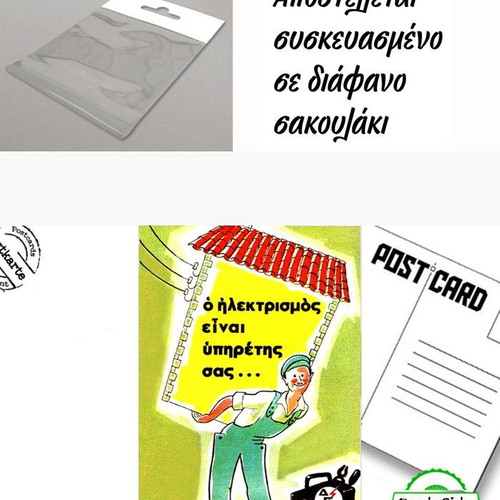 Post card DEI new with classic old Greek advertisements