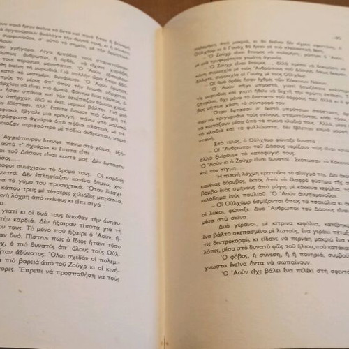 Used books O Gios Tis Gis and To Trypio Vouno