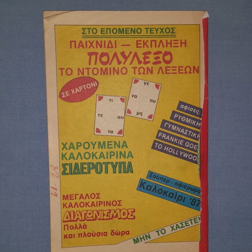 Μπλεκ τεύχος 390