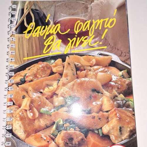 Cooking recipe books by ΕΛΑΙΣ like new, set of 4 collectible editions