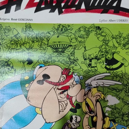 Asterix Η διχόνοια comic like new