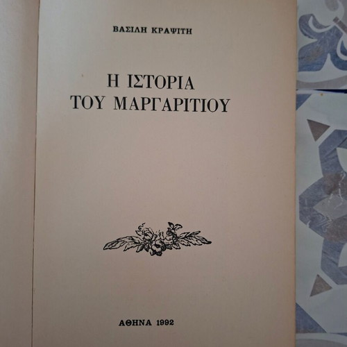 The History of Margariti by Vasilis Krapsitis used, Greek history book