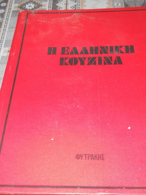 The Greek Kitchen book used, Fytrakis