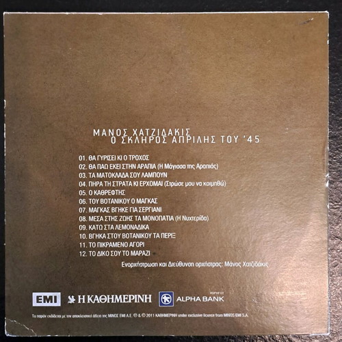 Set of 4 CDs Pano, Hatzidakis, Parios, Vardis used, laiko