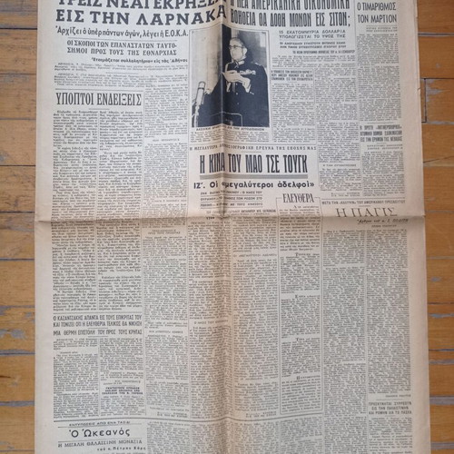 Eleftheria Newspaper April 8 1955 used, Cyprus EOKA