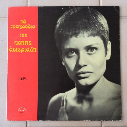Ta Tragoudia Tis Popis Asteriadi vinyl record like new, entechno