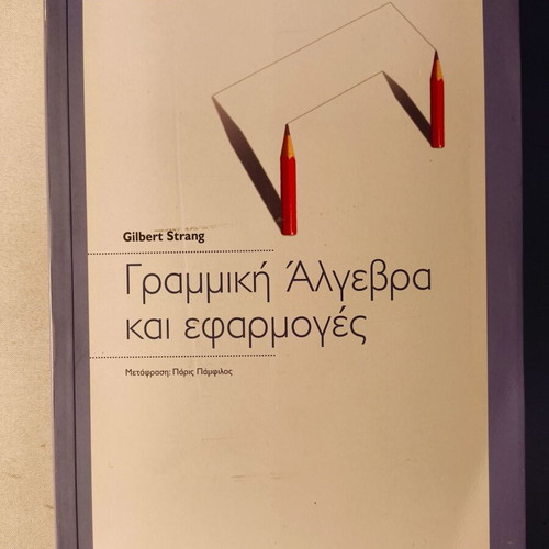 Linear Algebra and Applications new book by Gilbert Strang