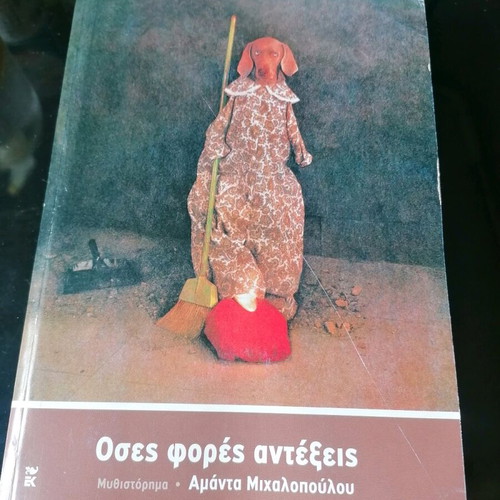 Oses Fores Antexis novel like new