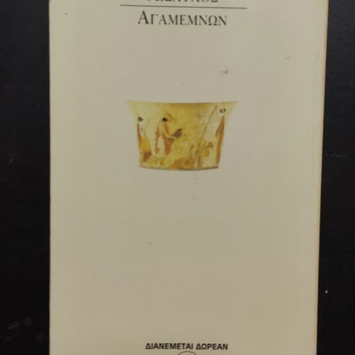 Agamemnon Aeschylus book like new