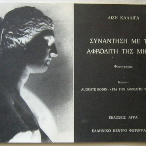 Meeting with Aphrodite of Milos photo exhibition catalog in excellent condition