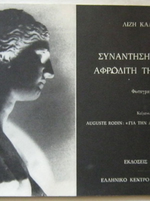 Meeting with Aphrodite of Milos photo exhibition catalog in excellent condition