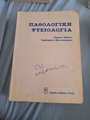 Pathology Physiology book used, with artwork