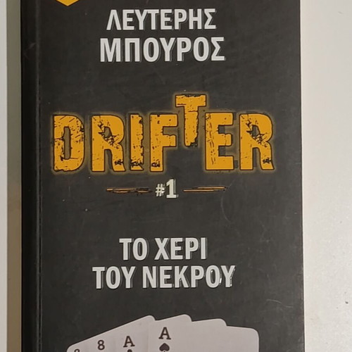 Drifter Book 1: The Hand of God by Lefteris Bouros like new