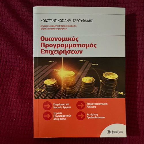 Academic books new condition, Greek language
