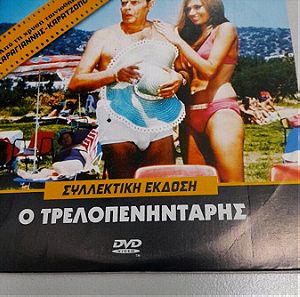 Συλλεκτικο DVD, Ο τελοπενηνταρης χρυσή ταινιοθήκη Καραγιαννης Καρατζοπουλος