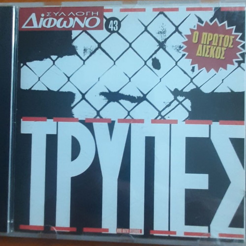Τρύπες CD σαν καινούργιο, rock