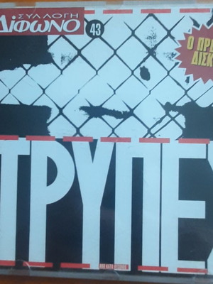 Τρύπες CD σαν καινούργιο, rock