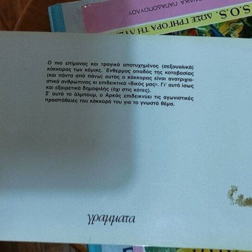 Arkas book used, Greek language