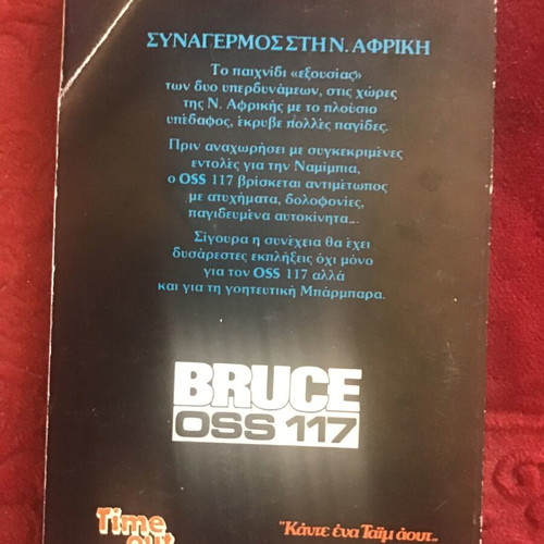 OSS 117 pocket book like new, Greek language