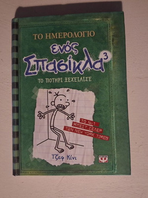Diary of a Wimpy Kid 3 like new