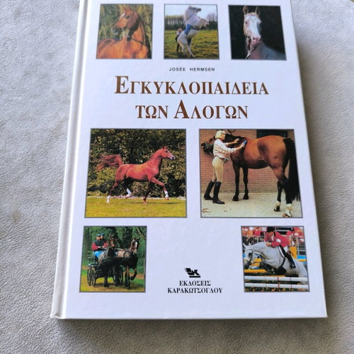 Encyclopedia of Horses new