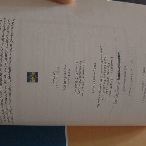 Microeconomic Theory and Practice book like new, Greek