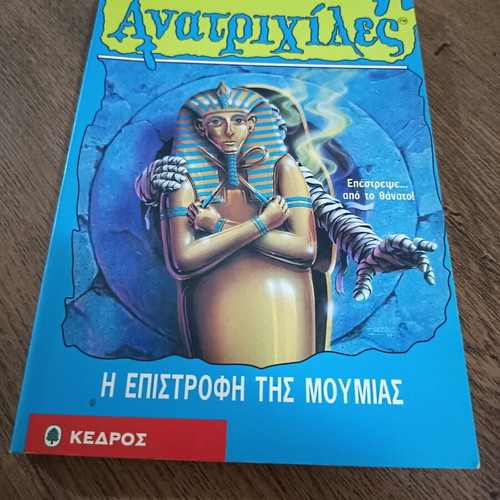 R.L. Stine Goosebumps The Return of the Mummy
