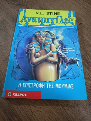 R.L. Stine Goosebumps The Return of the Mummy