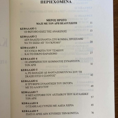 Antio Kapetanie by Dimitris Karathanos like new, Aris Velouchiotis
