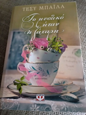 To mystiko itan i zachari book like new