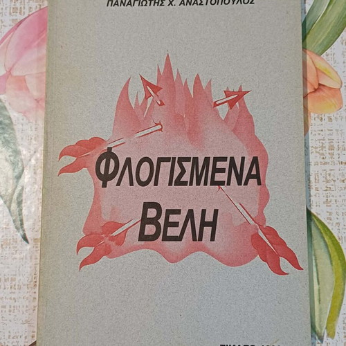 Flogismena Veli used book