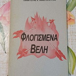 Flogismena Veli used book