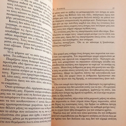 To Pathos by Janet Winterson like new, Greek edition