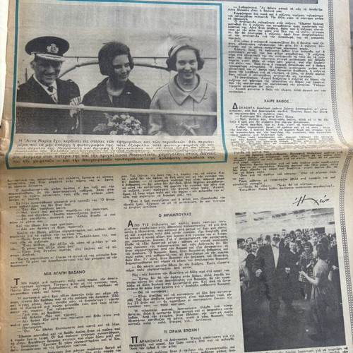 Tachydromos magazine used with Jenny Karezi 1964