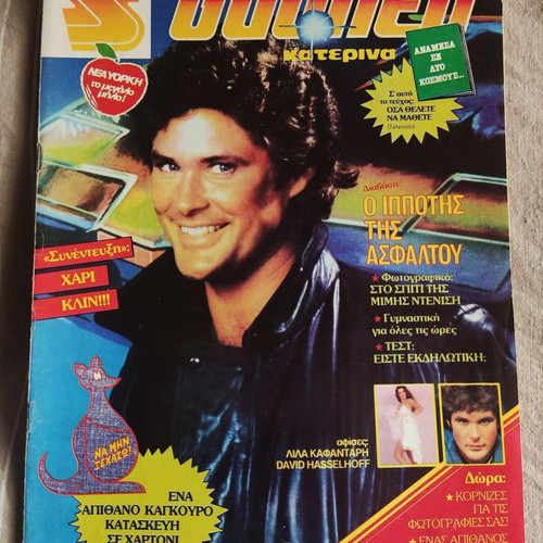 Super Katerina magazine October 1984 used with poster