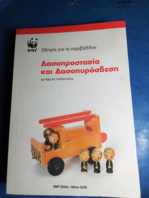 Forest Protection and Firefighting like new