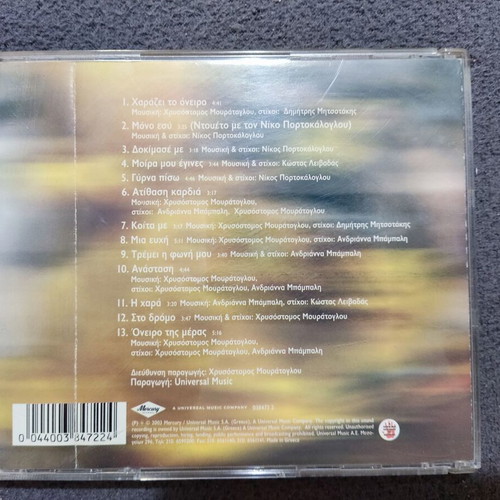 Andriana Babali Kai I Gi Girizei CD album