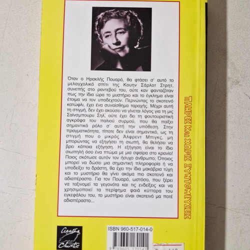 Agatha Christie book like new