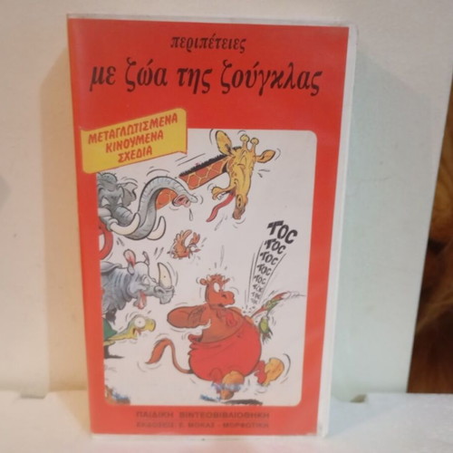 VHS tape Jungle Animal Adventures like new, dubbed