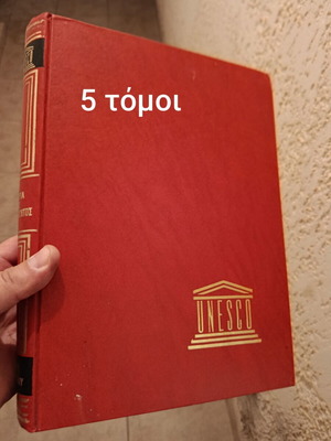 Unesco Encyclopedia 5 Volumes like new, Greek