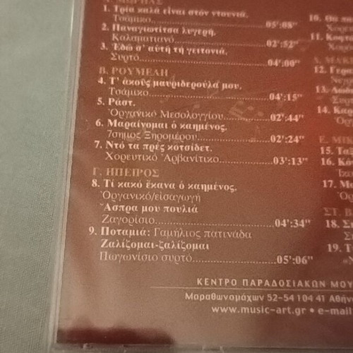 Kath' odon CD new, traditional songs